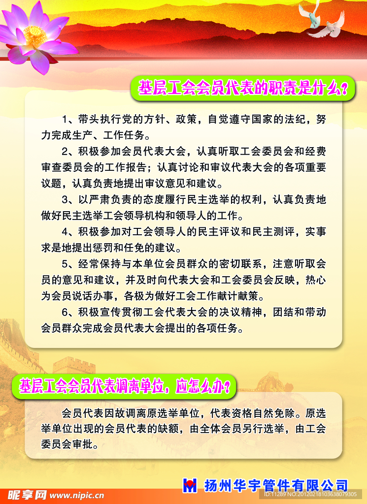 工会代表职责