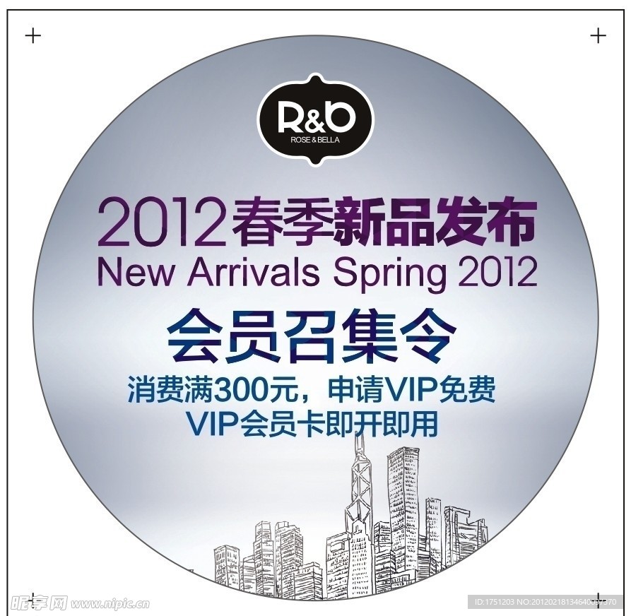RB2012春季新品发布圆牌