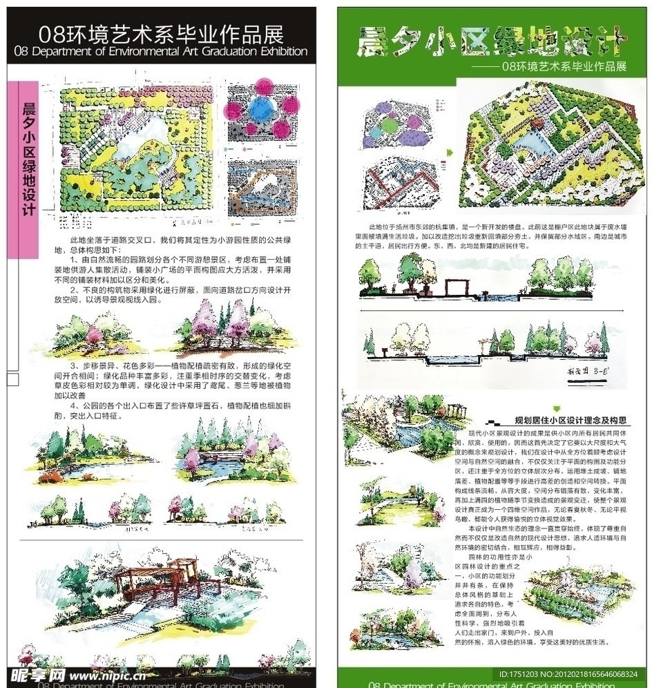 咸宁学院毕业设计展板