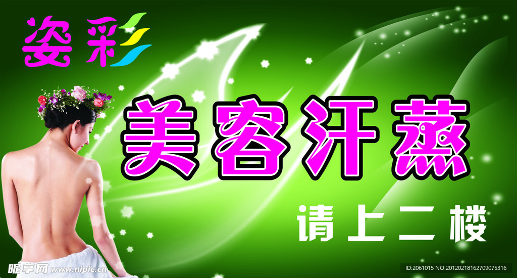 姿彩美容