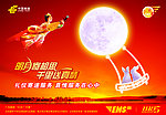 邮政中秋