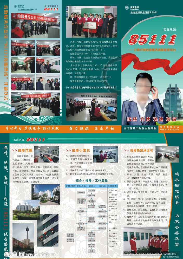 85111宣传三折页