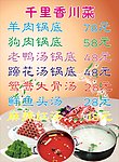 川菜菜单