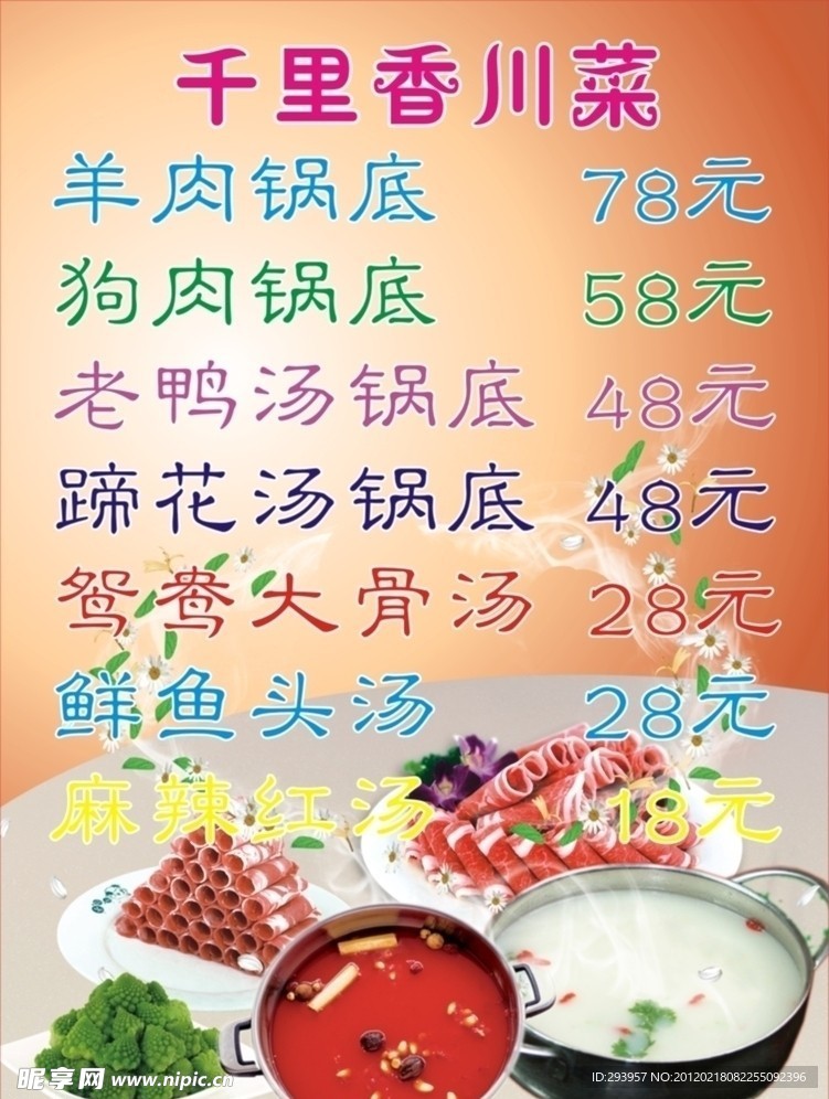 川菜菜单