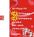 海报和抵用券
