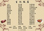 生记饭店菜牌
