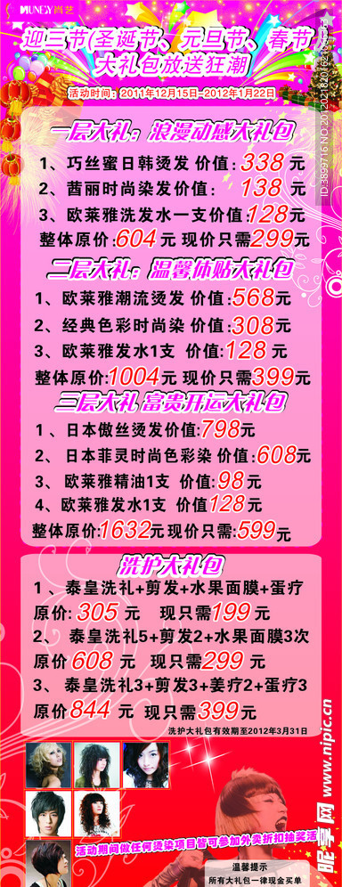 尚艺发廊X展架
