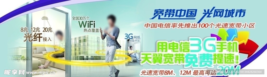 中国电信3G手机天翼宽带免费提速