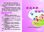 手足口病防治