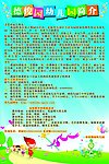 幼儿园海报设计