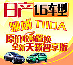 二手车置换全新天籁