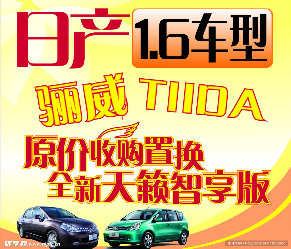 二手车置换全新天籁