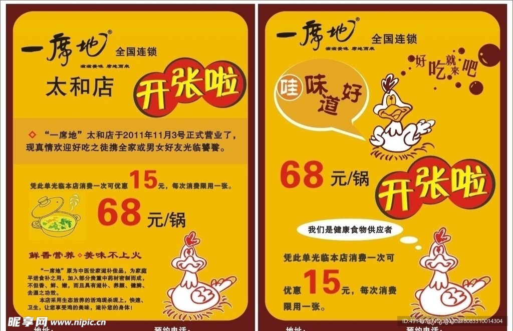 一席地火锅DM宣传单