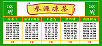 参源凉茶