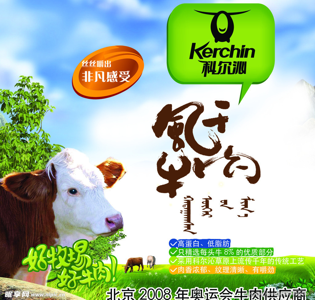 科尔沁牛业