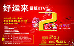 好运来量贩KTV