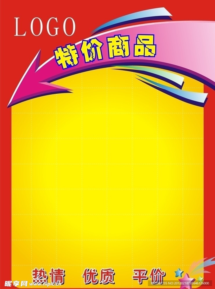 特价海报样版