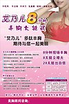 艾乃儿丰胸广告