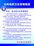公共场所卫生管理制度
