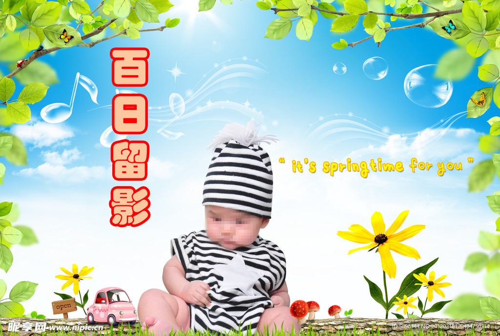 百日留影