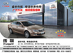 汽车 广汽传祺 海报 分层素材 汽车海报 高清素材
