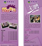 招聘易拉宝