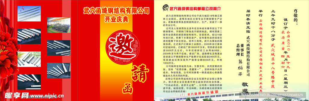 邀请函
