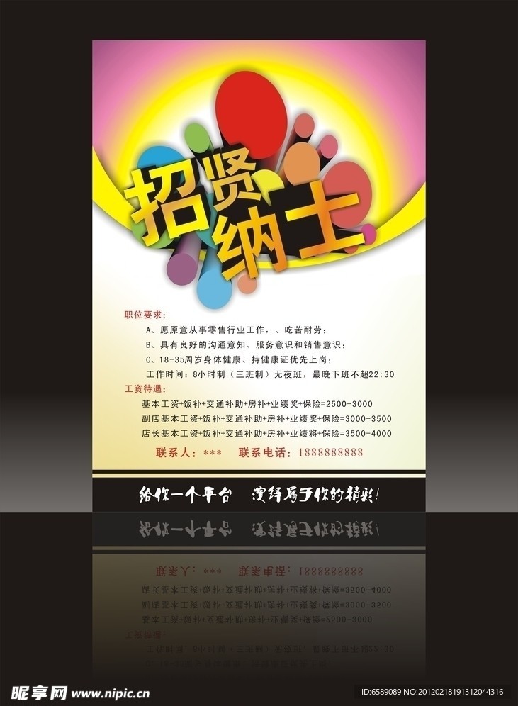 招聘
