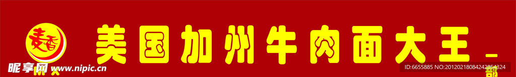 牛肉面