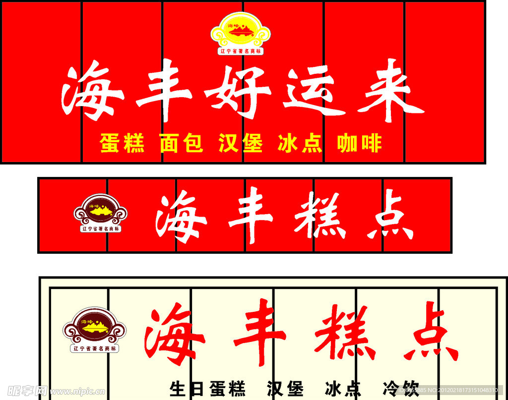 海峰糕点