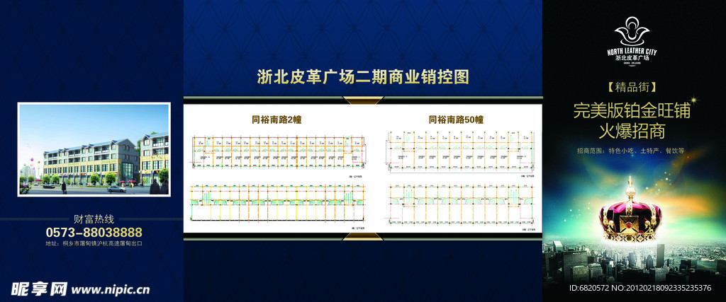 皮革场招商 四折页