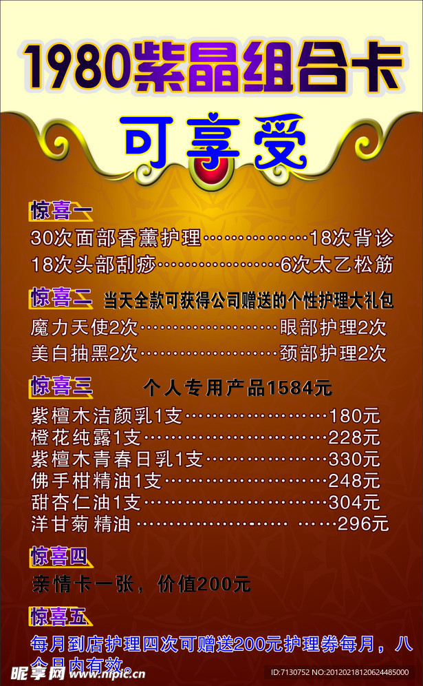 美容院价格