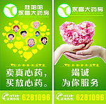 药店宣传栏
