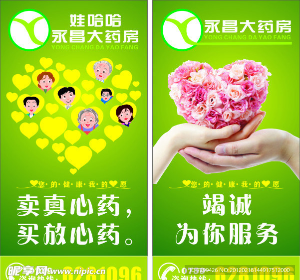 药店宣传栏