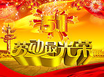 51劳动节