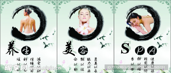 美容美体