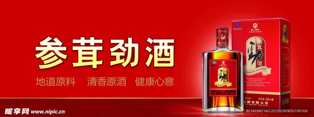 中国劲酒货车广告