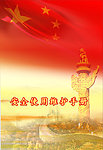 廉政