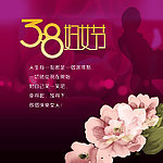 三八妇女节海报