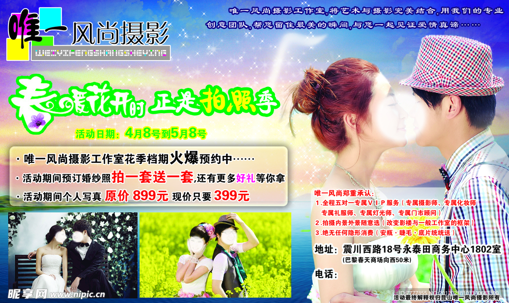 婚纱摄影