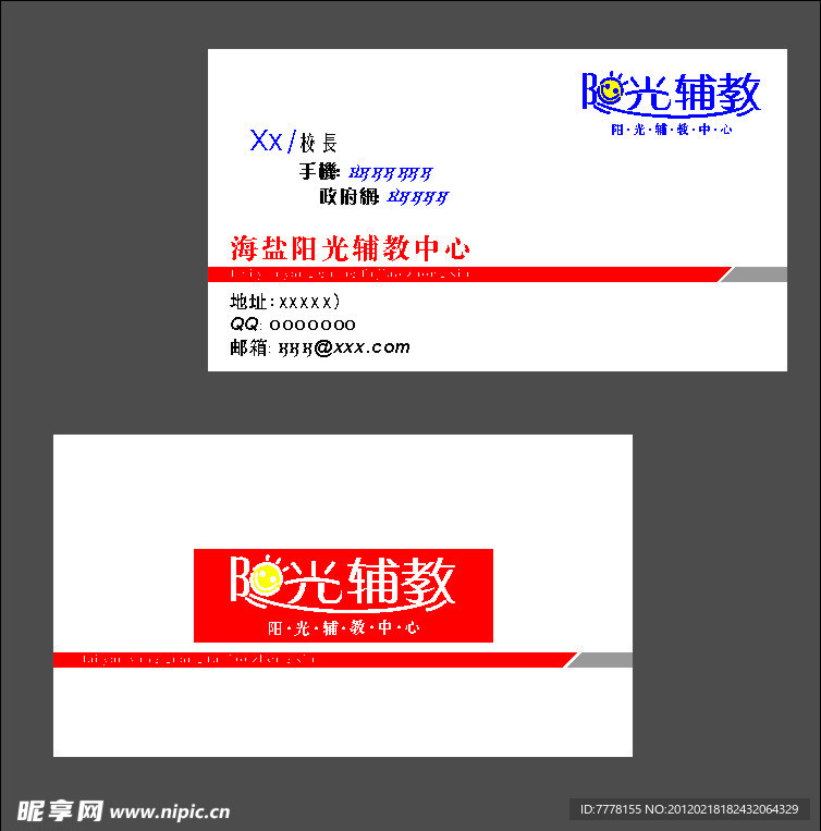 辅教名片