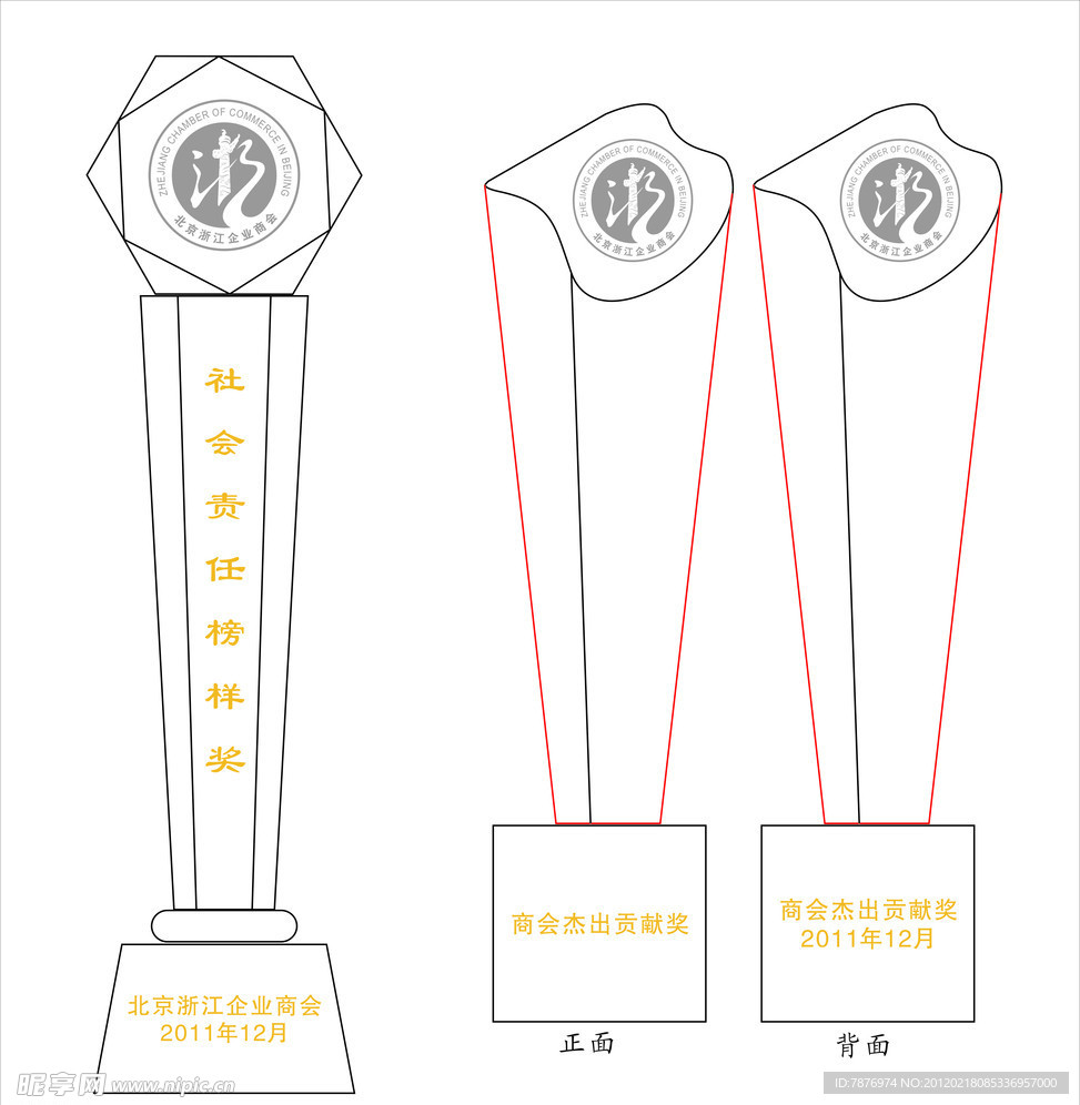 奖杯
