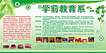 学校宣传栏