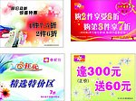 商场销售展板POP