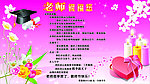 教师节海报