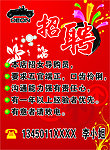 招聘POP海报
