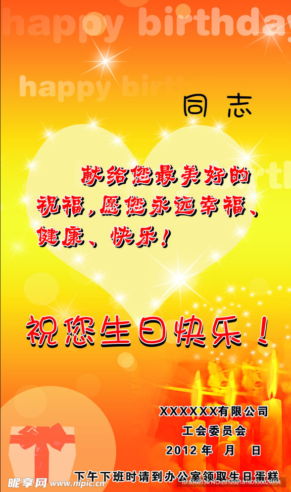 生日快乐