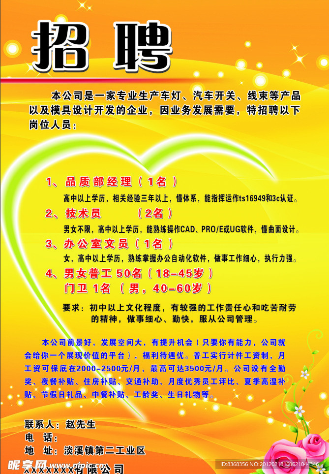 招聘海报