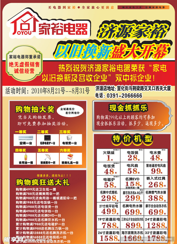 电器以旧换新