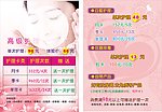 美容价目表